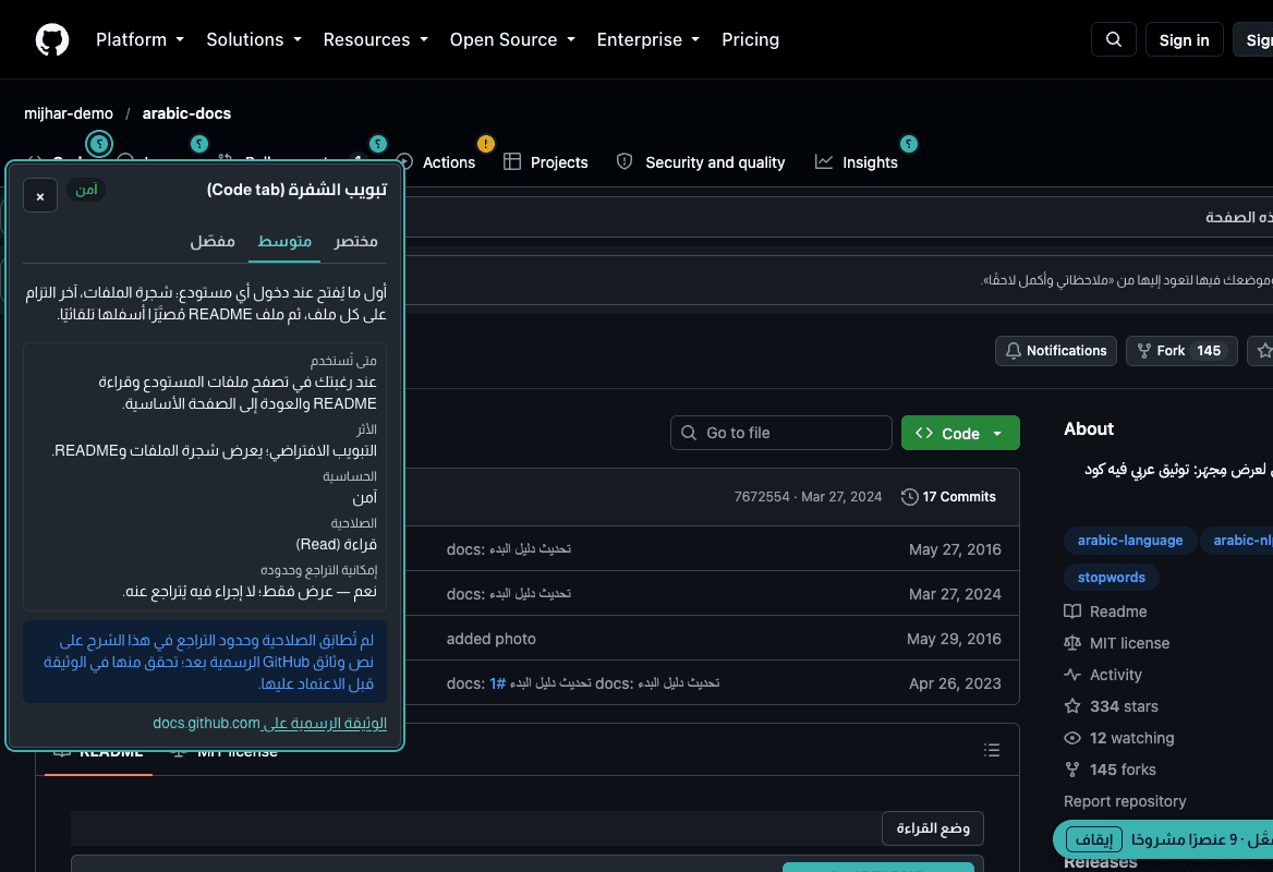 لقطة من مِجهَر: بطاقة شرح بالعربية بجانب تبويب Code في صفحة مستودع على GitHub
