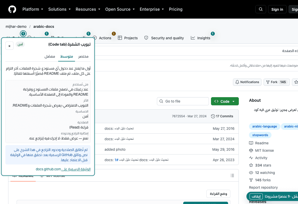 لقطة من مِجهَر: بطاقة شرح بالعربية بجانب تبويب Code في صفحة مستودع على GitHub