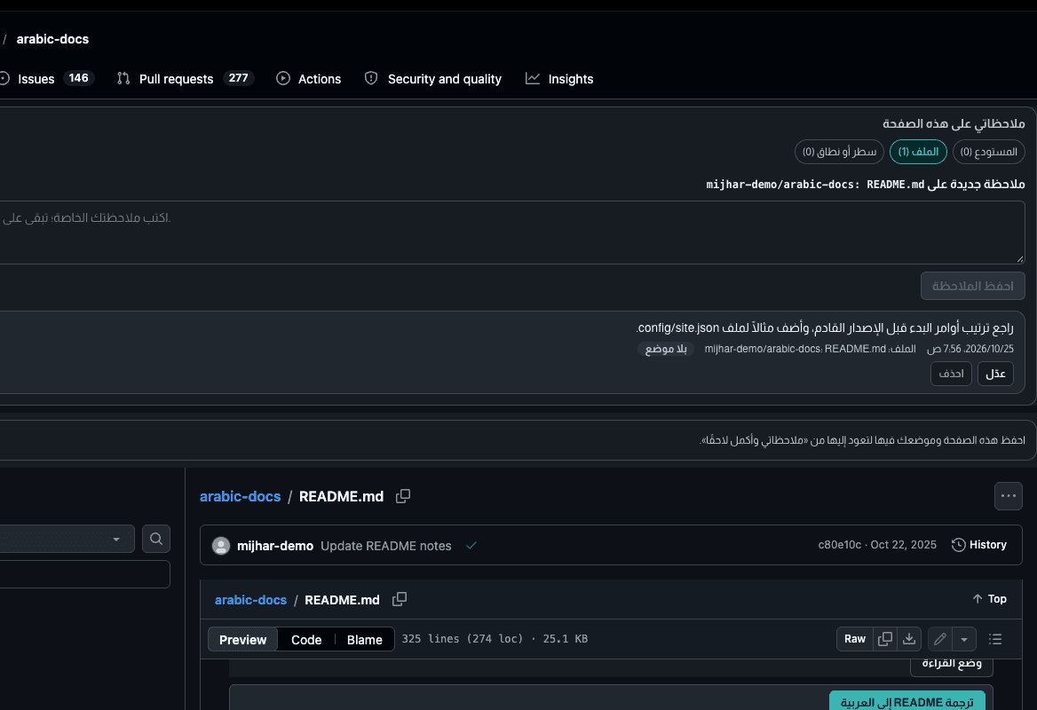 لقطة من مِجهَر: بطاقة «ملاحظاتي على هذه الصفحة» بملاحظة محفوظة على ملف README