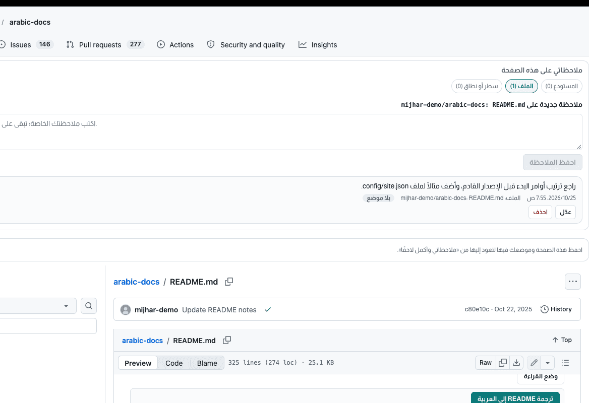 لقطة من مِجهَر: بطاقة «ملاحظاتي على هذه الصفحة» بملاحظة محفوظة على ملف README