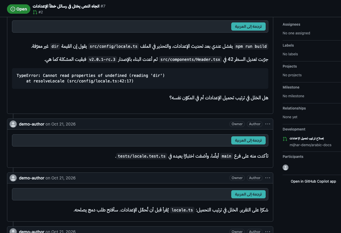 لقطة من مِجهَر: فقرات عربية في مشكلة على GitHub باتجاهها الصحيح، والكود والمسارات معزولة داخلها