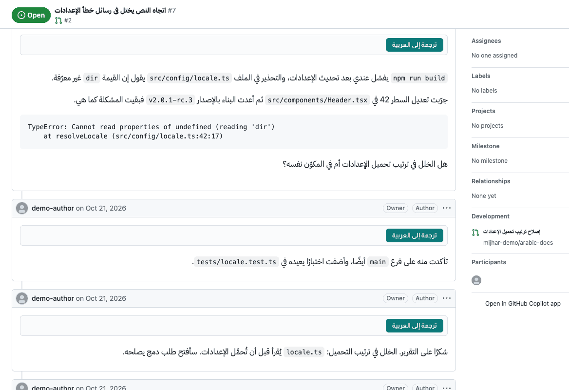 لقطة من مِجهَر: فقرات عربية في مشكلة على GitHub باتجاهها الصحيح، والكود والمسارات معزولة داخلها
