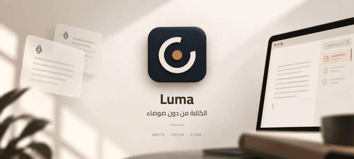 بطاقة Luma: شعار الدائرة وعبارة «الكتابة من دون ضوضاء»، وبجوارها محرّر الكتابة على حاسوبٍ محمول.