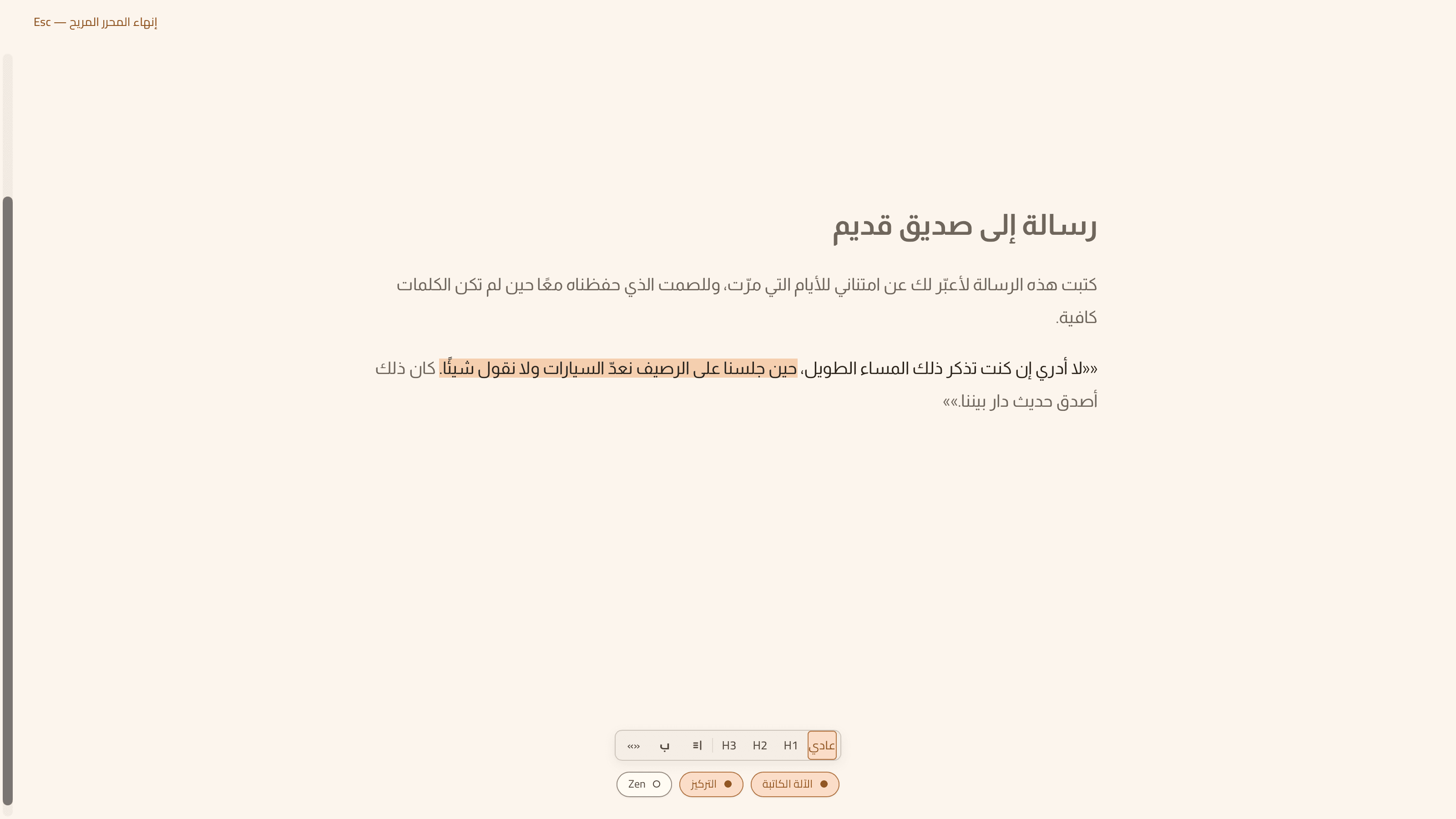 المحرر المريح وأدوات التنسيق