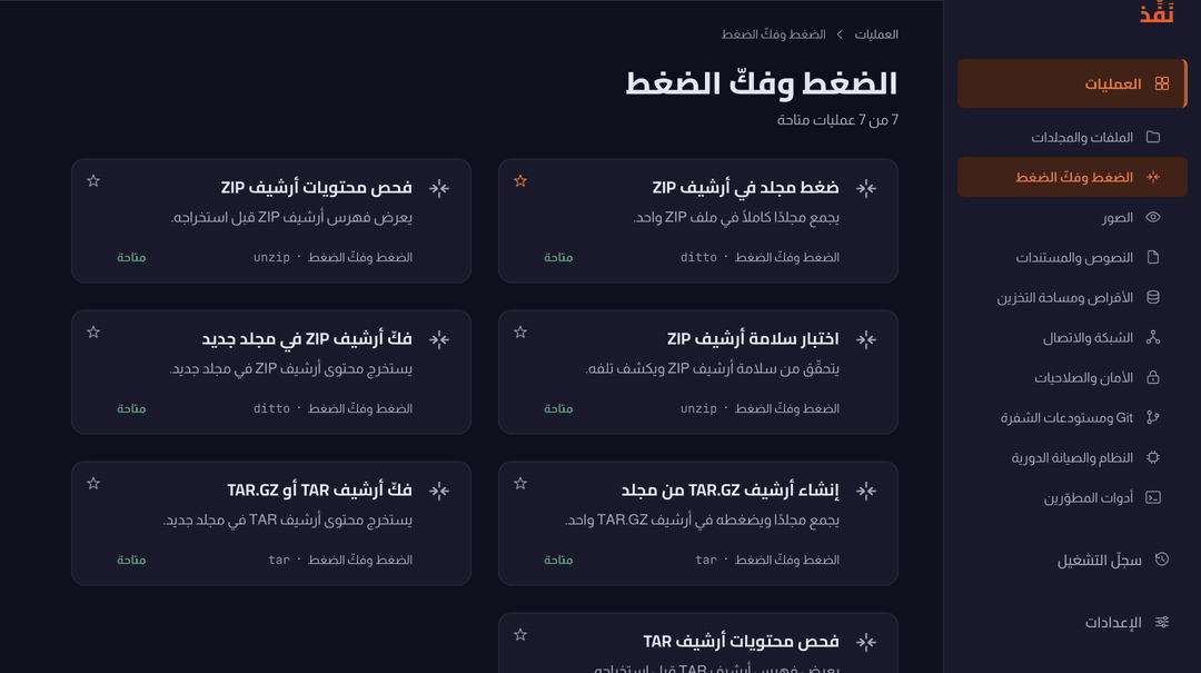 قسم من أقسام العمليات في نفّذ