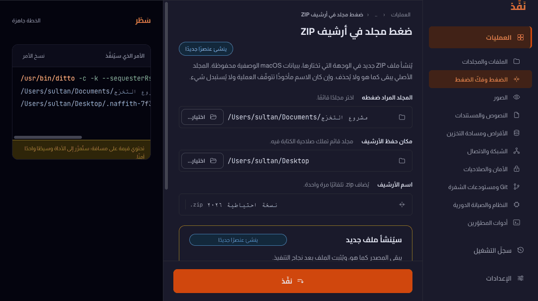 عملية مفتوحة ولوحة سطر تعرض الأمر قبل أن يعمل