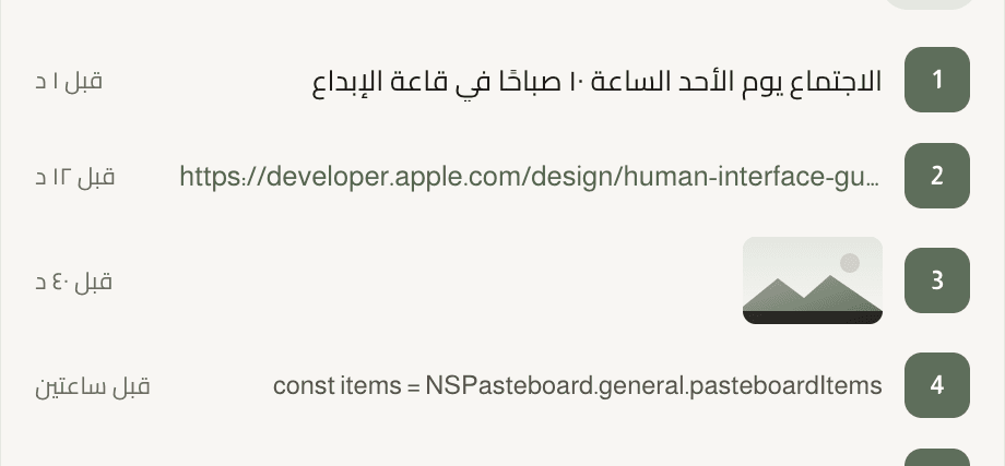 اللصق السريع: أرقام أول العناصر حين تمسك ⌘