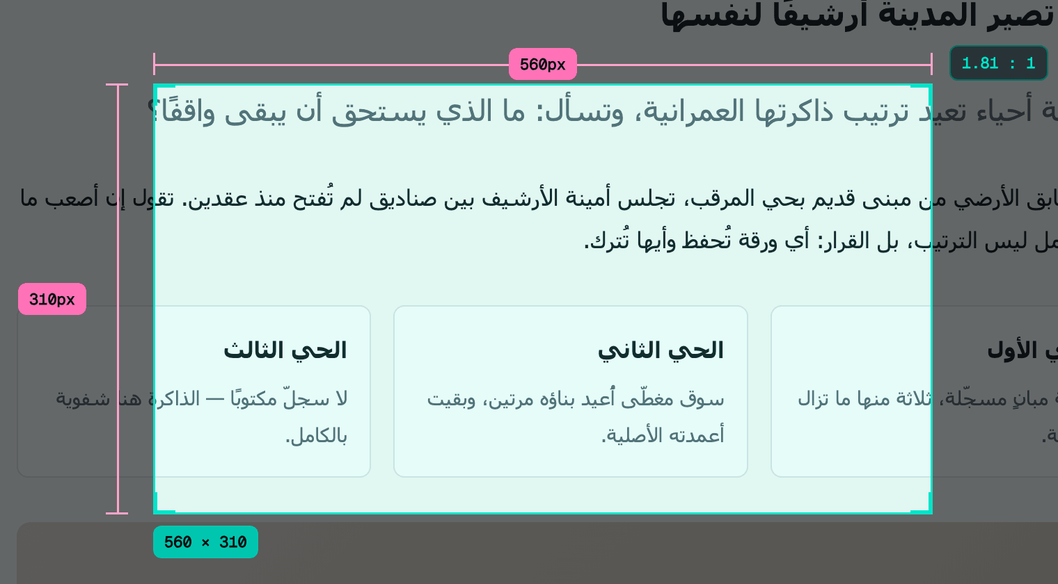 تحديد منطقة: عرضها وارتفاعها ونسبتها وهي تُرسم