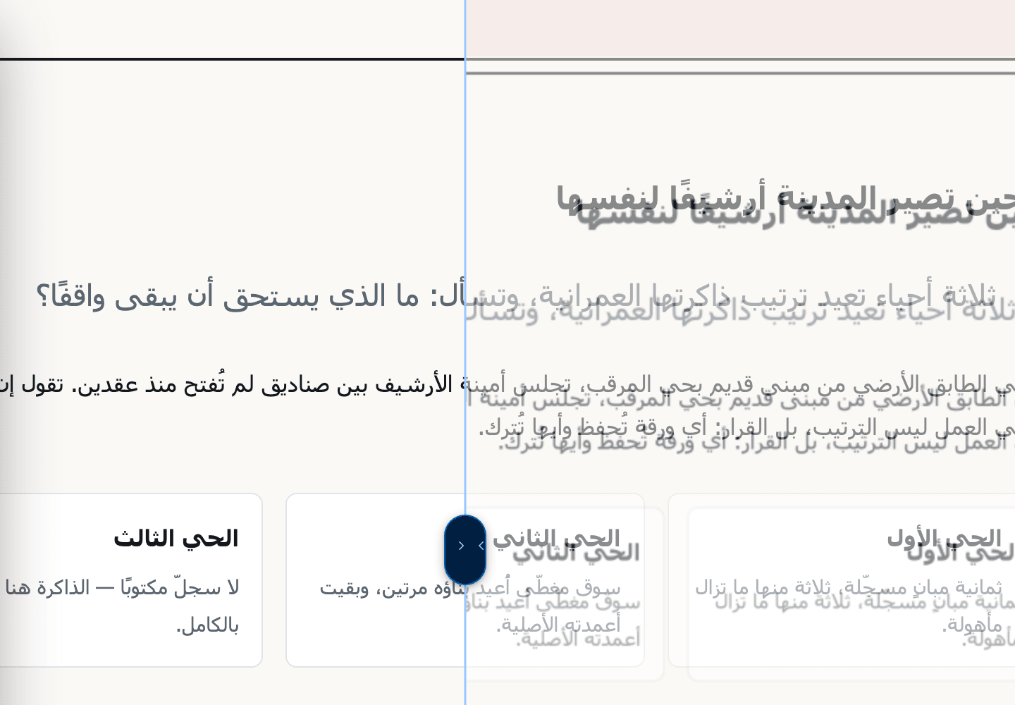 تقسيم وتراكب وشفافية ووميض فوق الصفحة الحيّة، مع نسبة البكسلات المختلفة واستثناء المناطق المتغيّرة، وتقرير PDF.