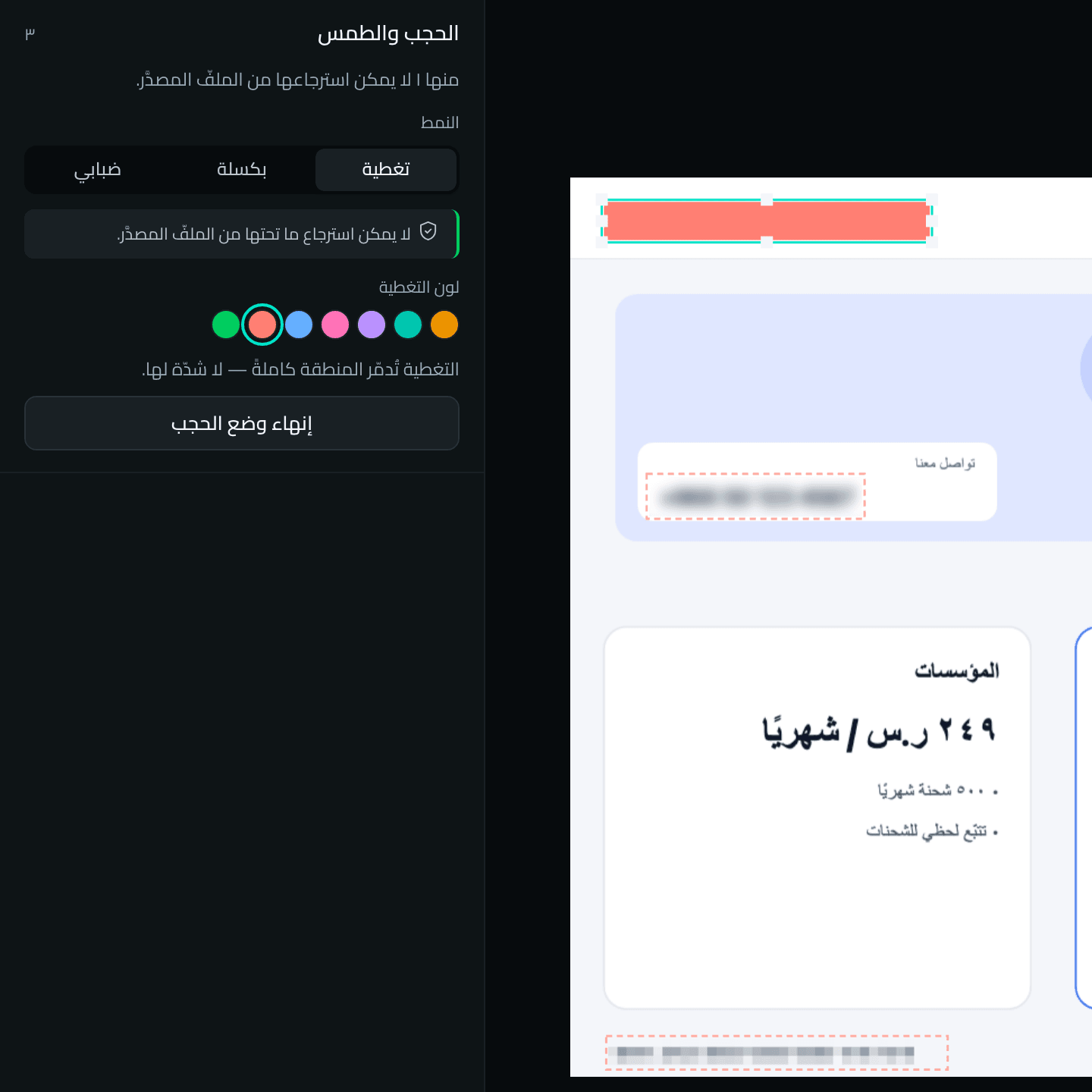 ملاحظات مرقّمة وأسهم ونصوص وقصّ، وحجبٌ يُخبز في بكسلات الصورة فلا يُستعاد من الملفّ.