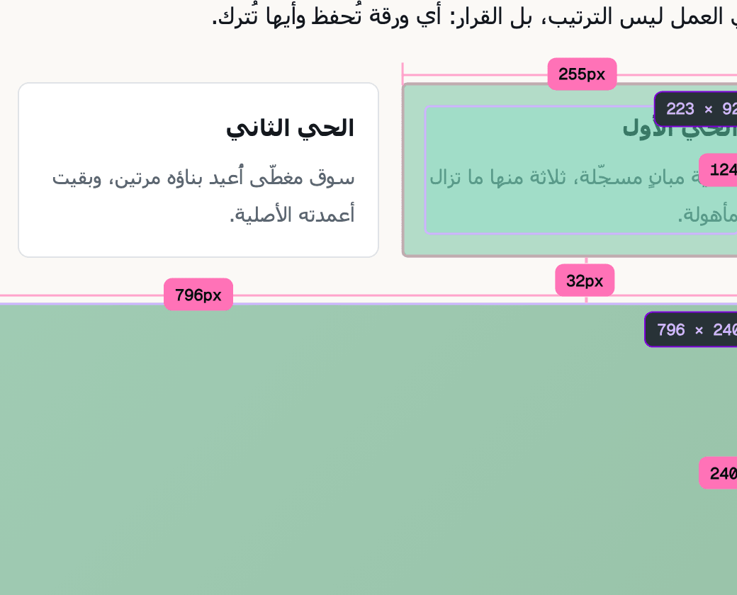 A live measurement on an Arabic page, zoomed on the gap itself