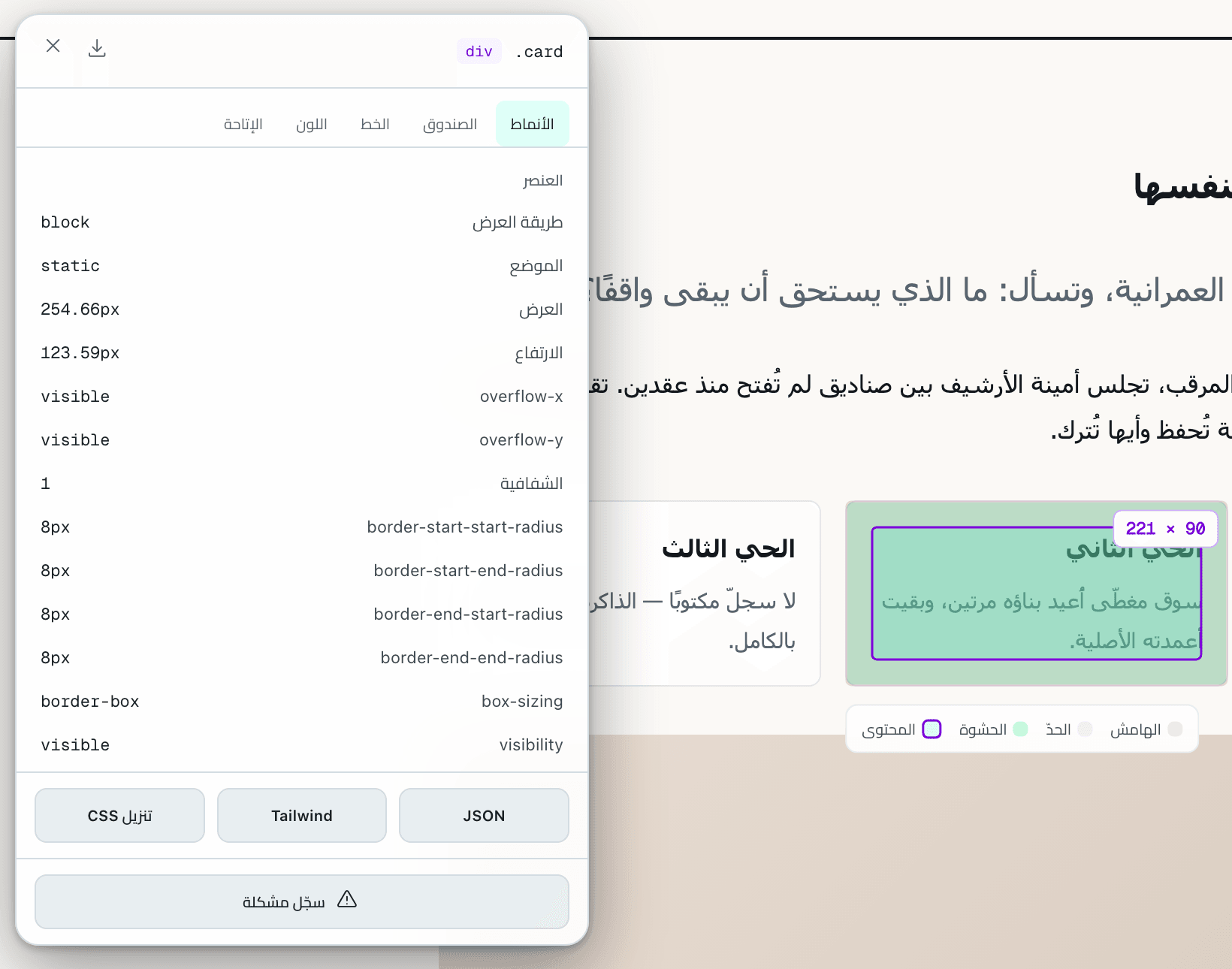 عنصرٌ محدَّد في صفحة عربية: صندوقه بطبقاته الأربع، وقيمه المحسوبة في اللوحة