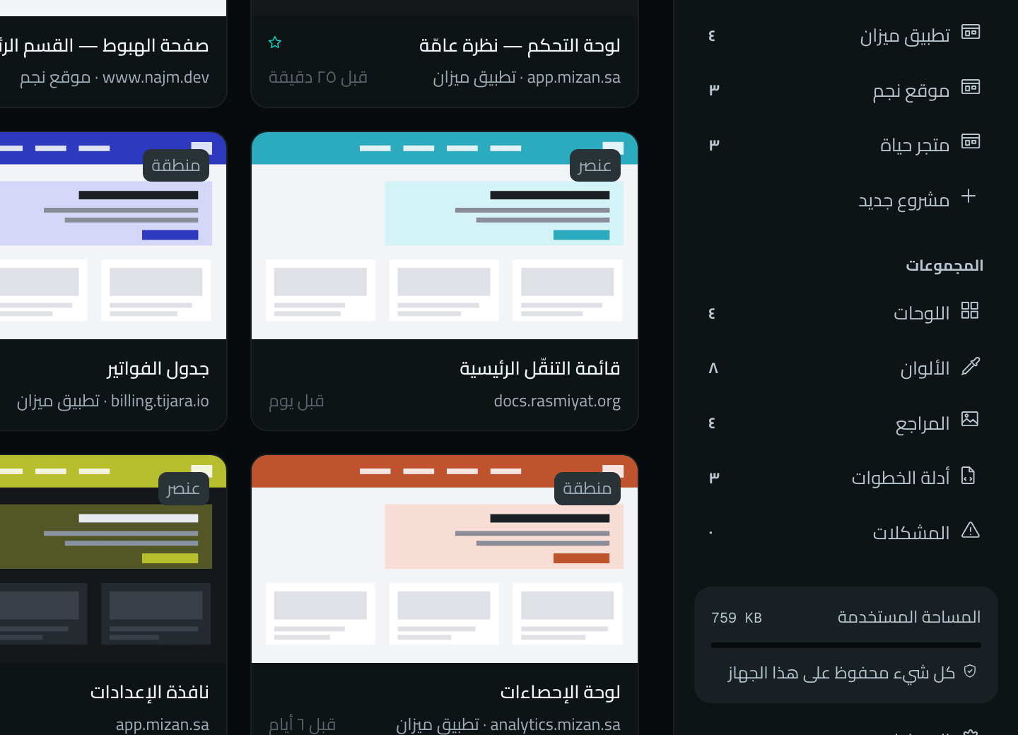 المساحة المستخدمة تُقرأ من المتصفّح نفسه، ولا نسخة في أي مكان آخر