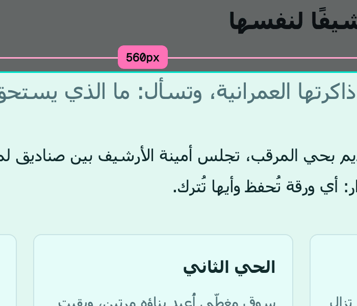 تحديد منطقة: عرضها وارتفاعها ونسبتها وهي تُرسم