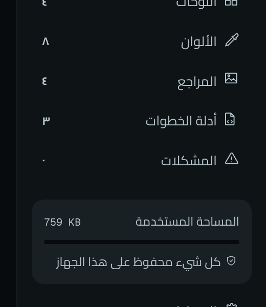 المساحة المستخدمة تُقرأ من المتصفّح نفسه، ولا نسخة في أي مكان آخر